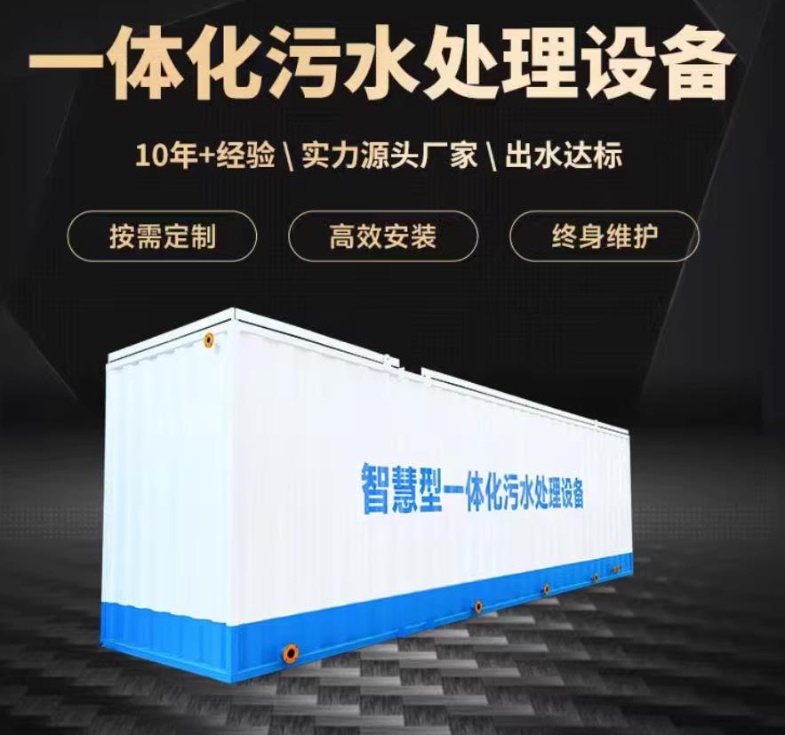 城关一体化污水处理设备_生活污水处理_甘肃嘉源通环保